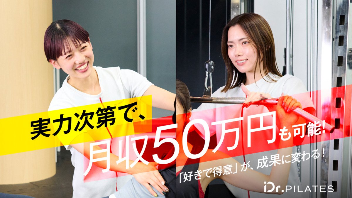 Dr.ピラティス六本木店【2024年09月01日オープン】（インストラクターの求人）の写真6枚目：