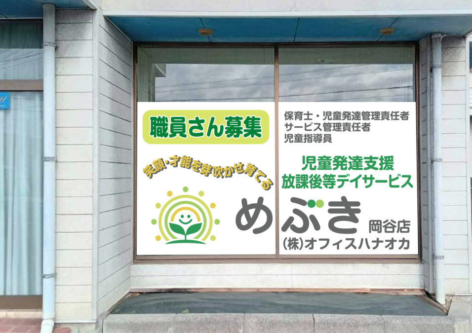 芽吹き岡谷店【2025年02月オープン】（保育士の求人）の写真2枚目：