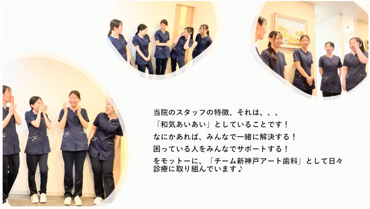 医療法人社団 アートセンター歯科 『新神戸アート歯科・矯正歯科』（歯科衛生士の求人）の写真2枚目：