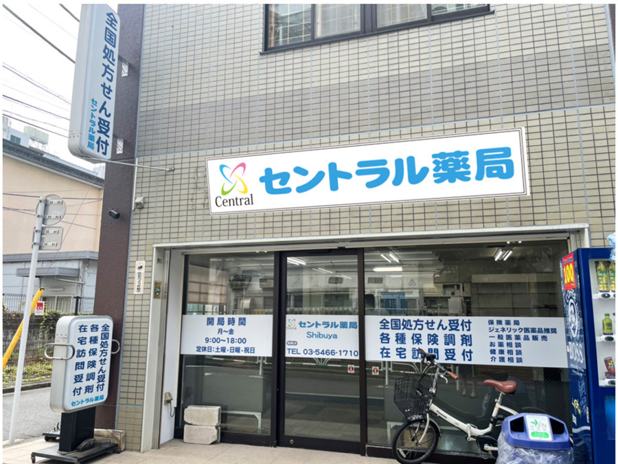 セントラル薬局渋谷店(調剤事務の求人)の写真: