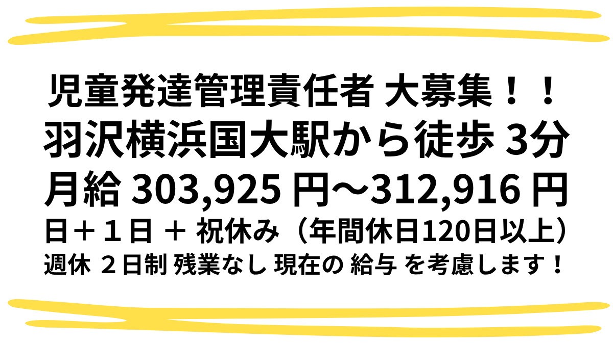 放課後等デイサービス スマイルステップ羽沢横浜国大の写真