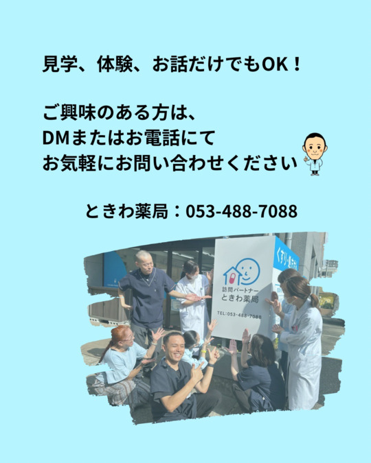訪問パートナーときわ薬局（調剤事務の求人）の写真12枚目：