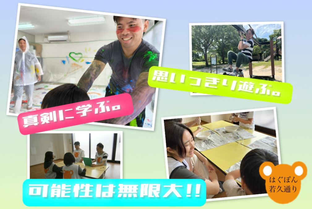 KTC放課後等デイサービス　はぐぽん若久通りの画像