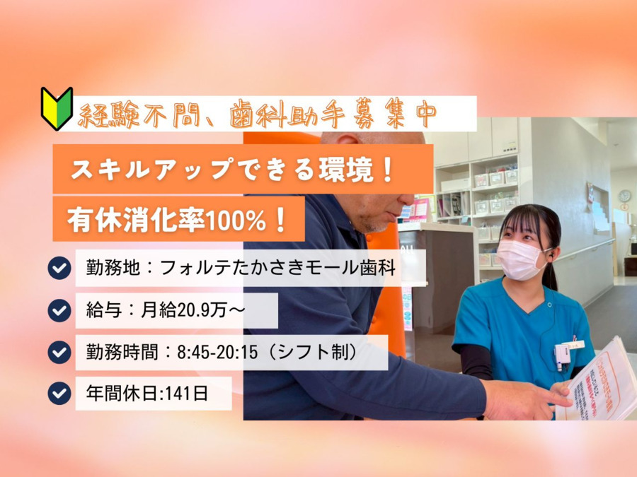 フォルテたかさきモール歯科の写真