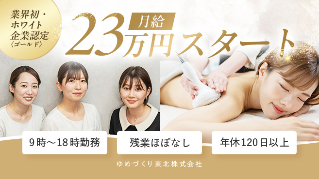 韓国肌管理専門店カンナムスキン盛岡店【2025年秋オープン】(エステティシャン/セラピストの求人)の写真2枚目: