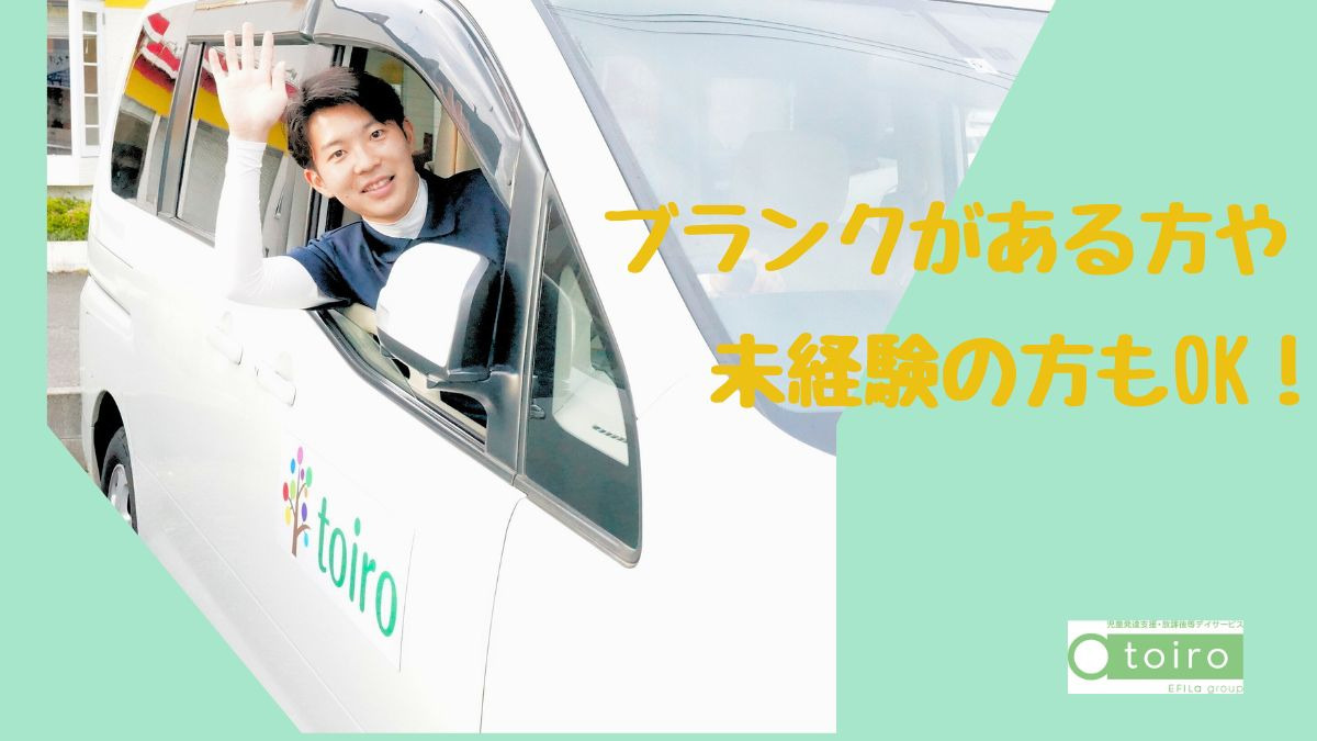 児童発達支援・放課後デイサービス トイロ 金井の写真2枚目：