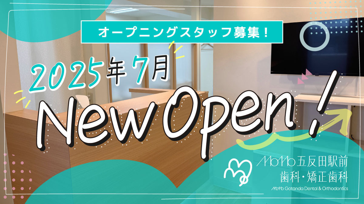 MoMo五反田駅前歯科・矯正歯科の画像