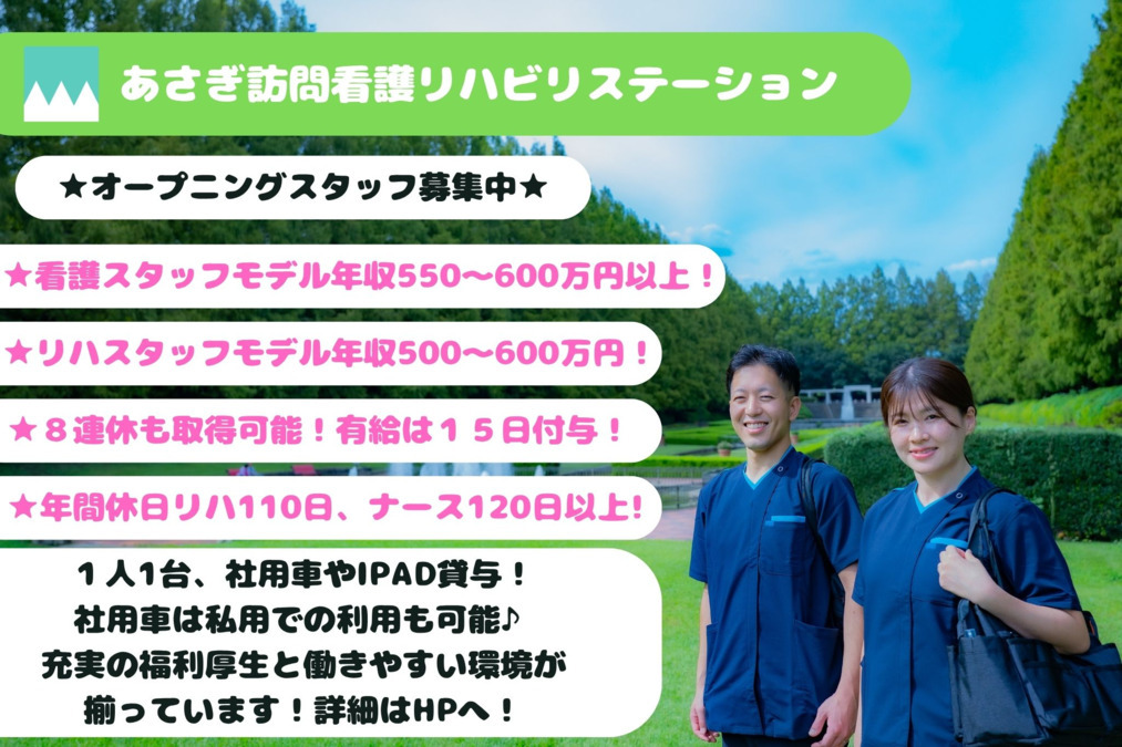 あさぎ訪問看護リハビリステーションの写真