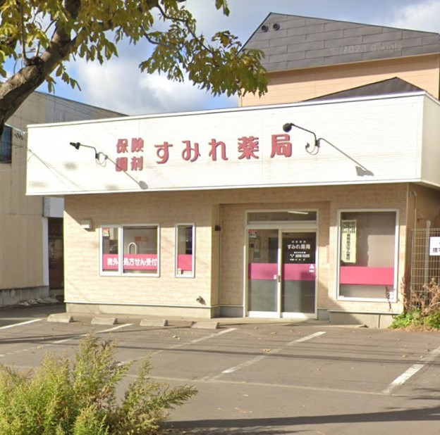 すみれ薬局の写真