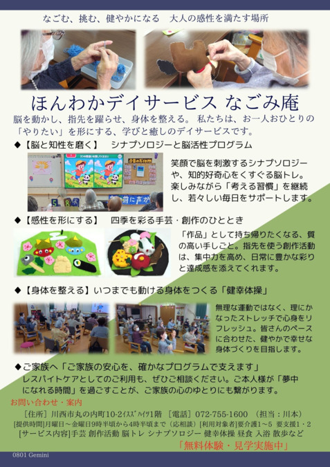 ほんわかデイサービス なごみ庵の画像