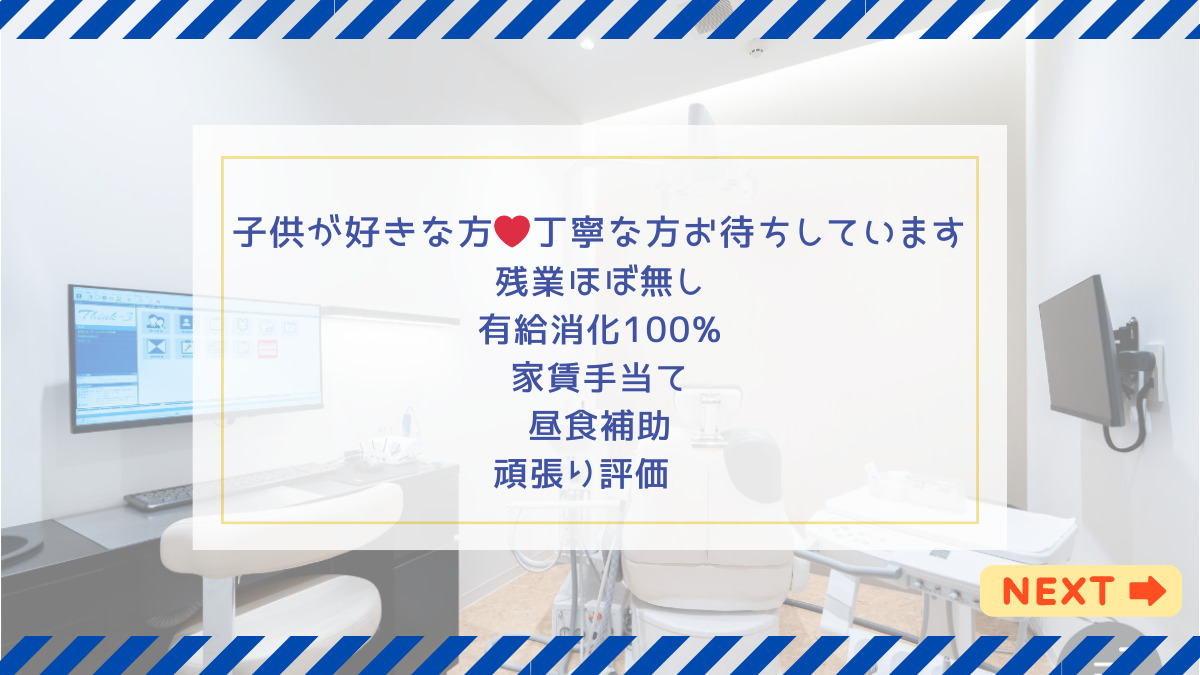 横浜ゆうみらい小児歯科・矯正歯科(歯科衛生士の求人)の写真4枚目: