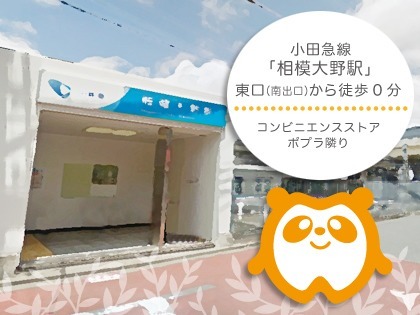 まつい歯科医院【2018年05月オープン】(歯科医師の求人)の写真: