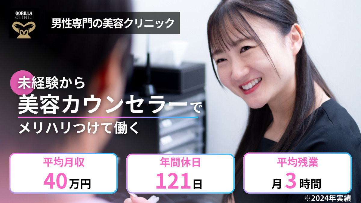 ゴリラクリニック新宿本院の写真