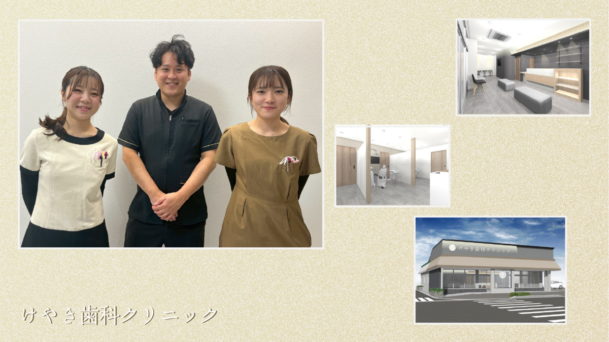 けやき歯科クリニックの画像