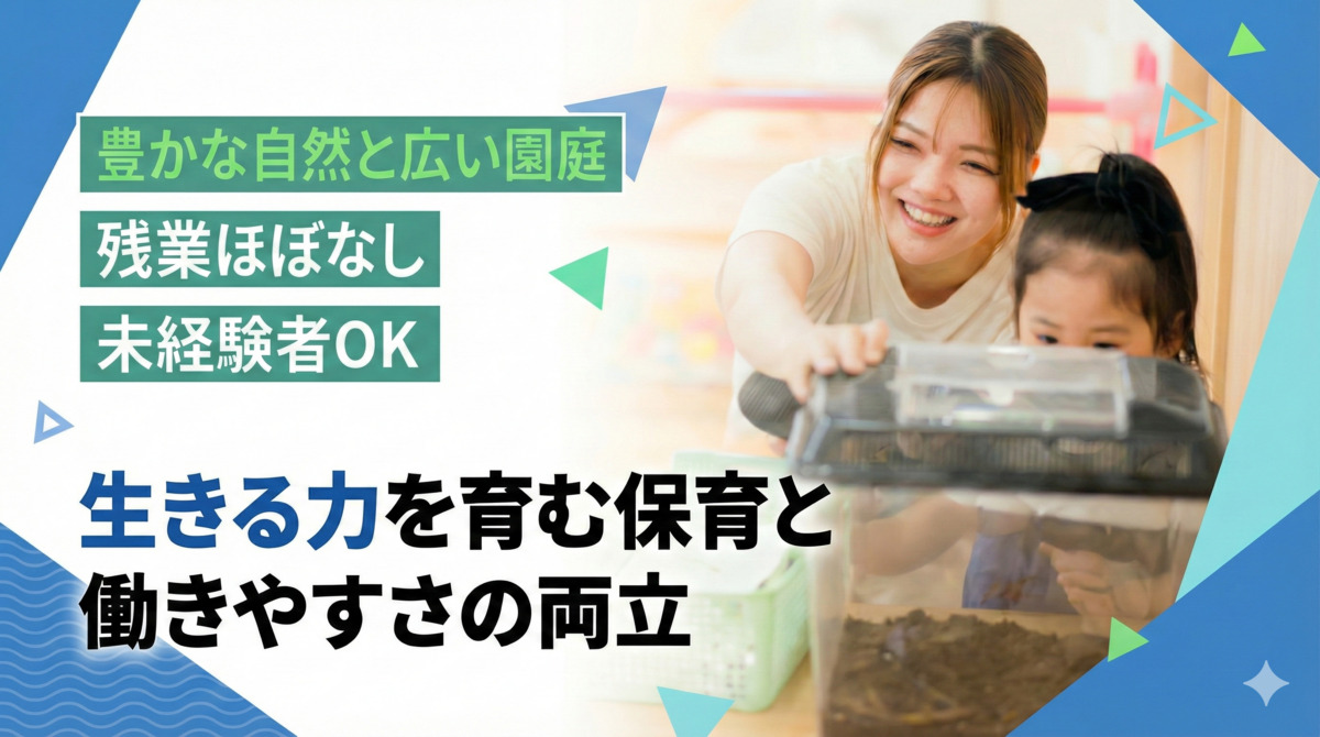 ちきゅうっこ保育園の写真