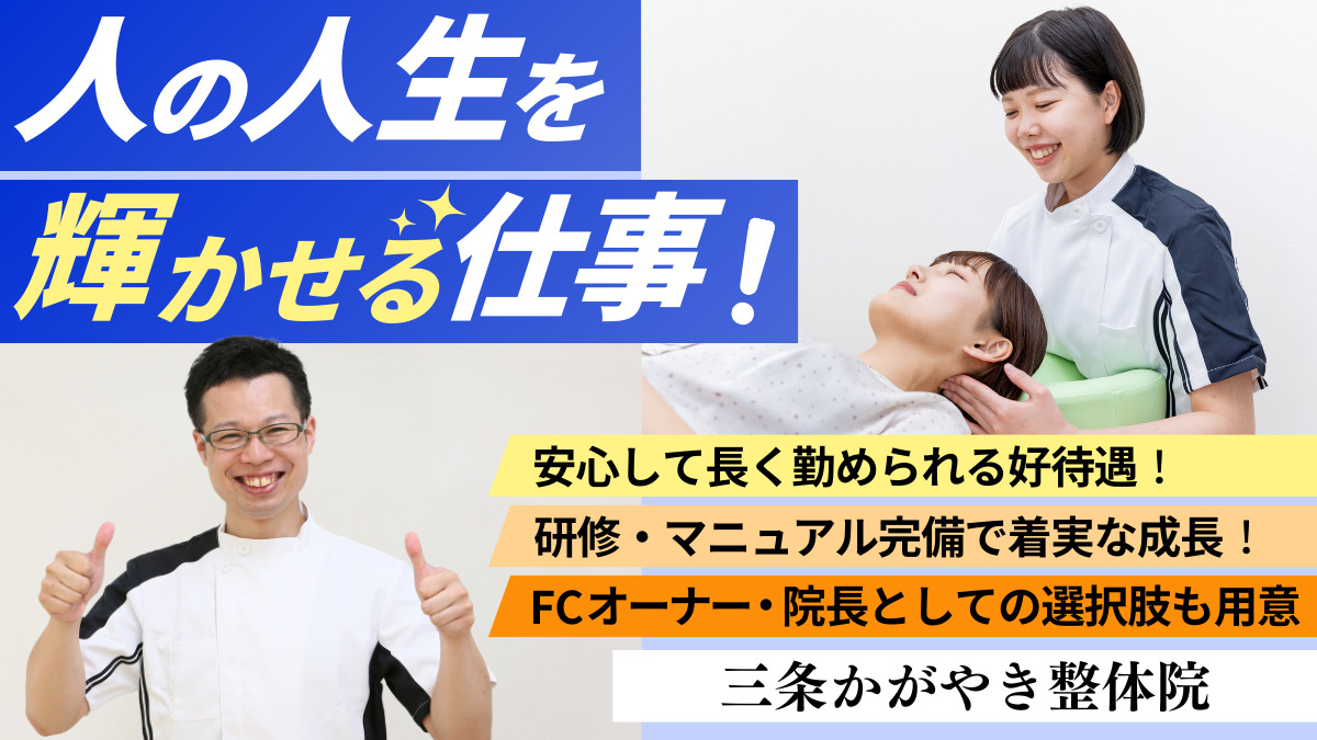 三条かがやき整体院の写真