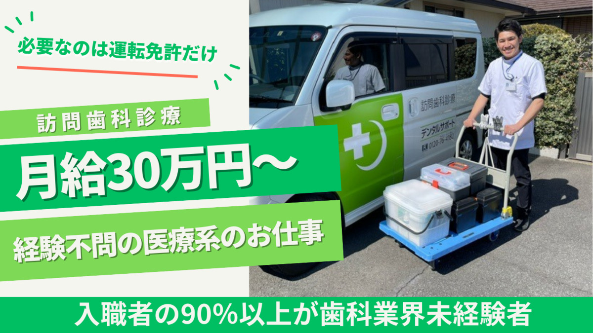 デンタルサポート株式会社 柏事業所の写真