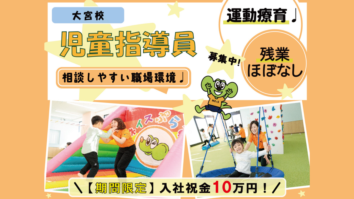 ネイスぷらす イオン大宮校の写真