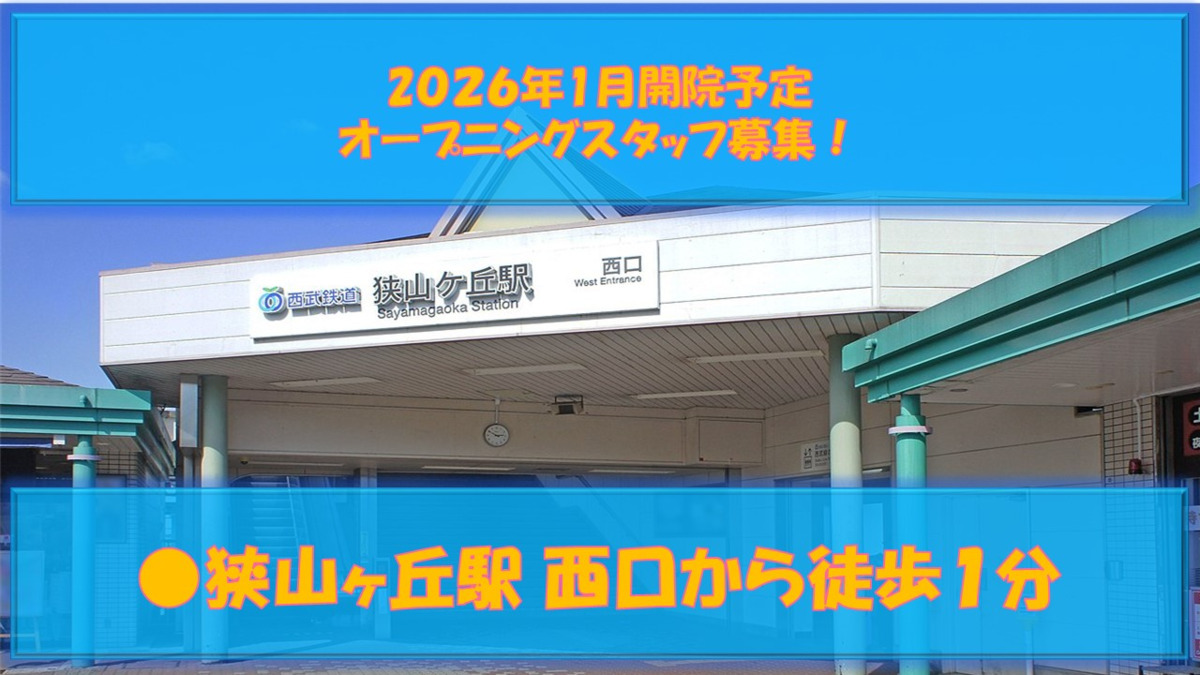 医療法人社団 彩明会 所沢デンタルクリニックの写真
