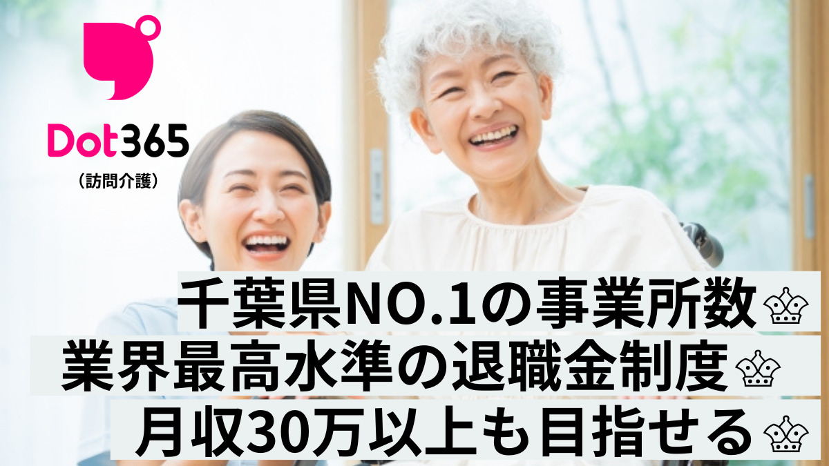 ドット365都町（訪問介護）（生活支援員の求人）の写真4枚目：