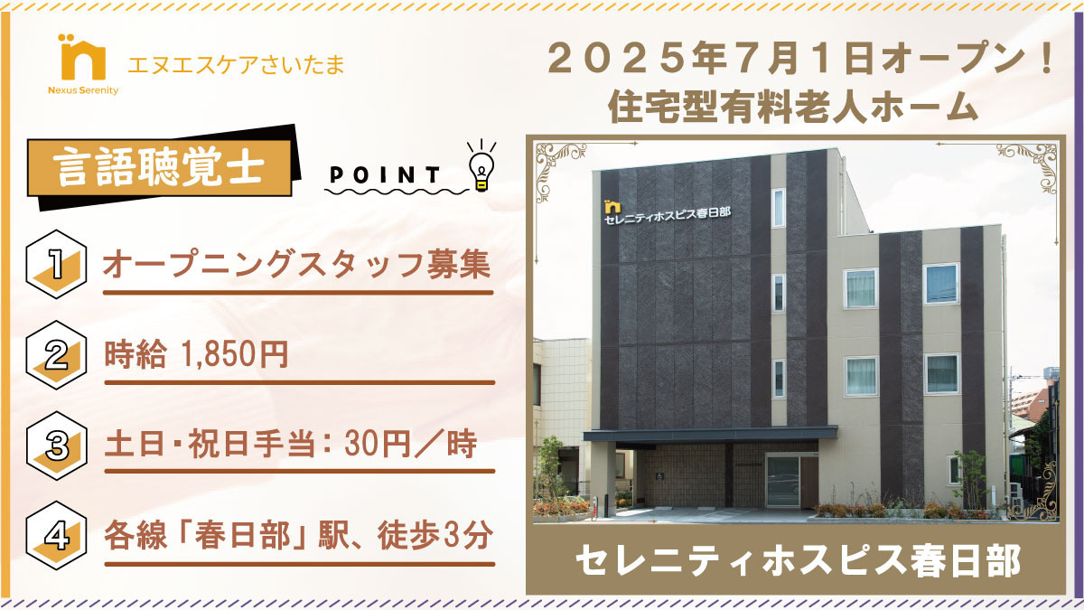 セレニティホスピス春日部の写真