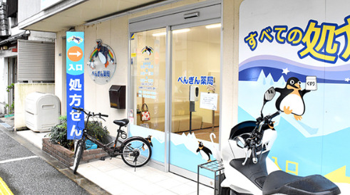 ぺんぎん薬局の写真2枚目: