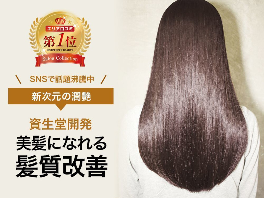 髪質改善・縮毛矯正サロン &.Sugarの写真9枚目：