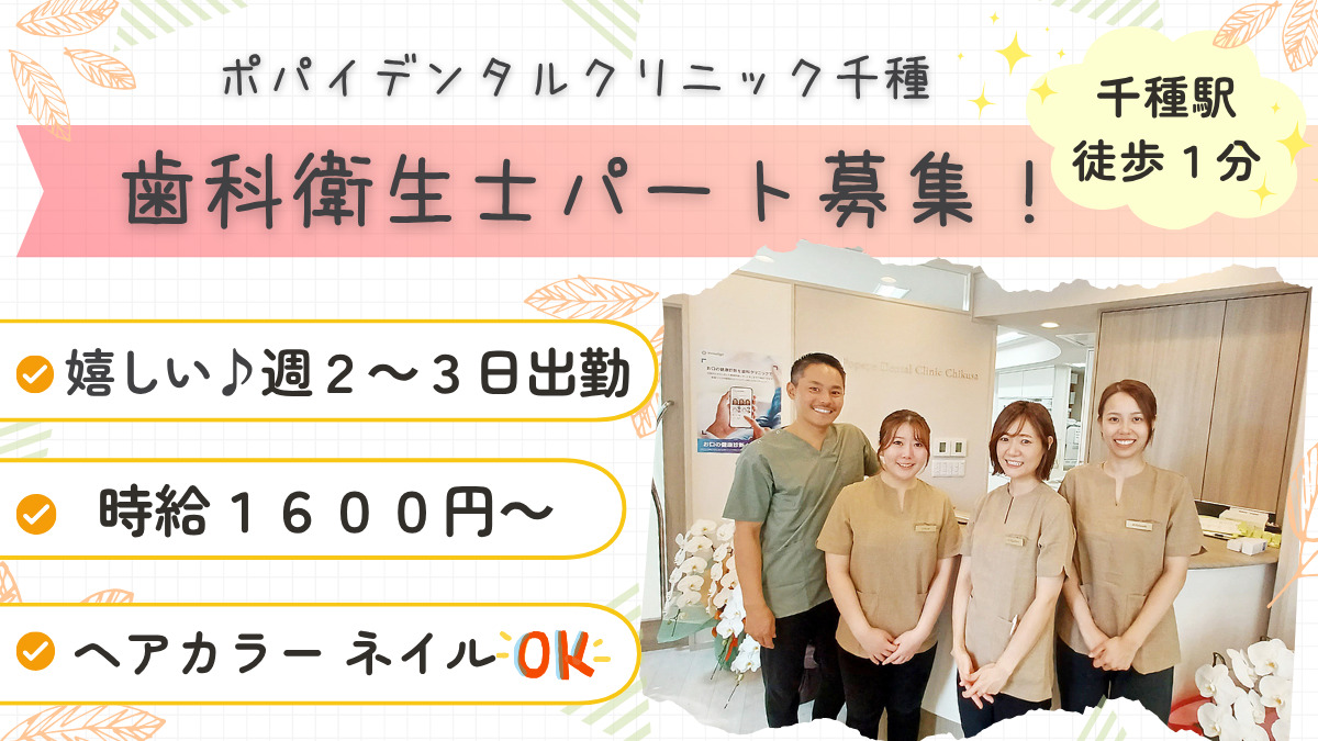 ポパイデンタルクリニック千種の写真