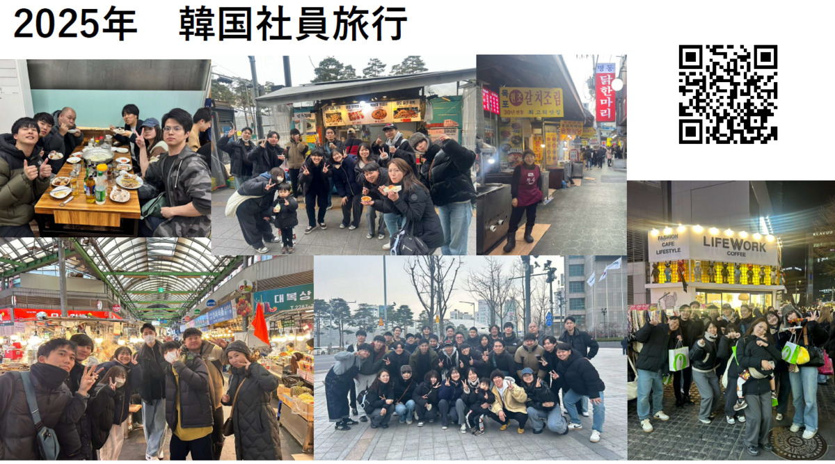 志木たいよう整骨院の写真8枚目：【社員旅行】年1回のビックイベント！2025年はスタッフみんなでなんと韓国へ！
