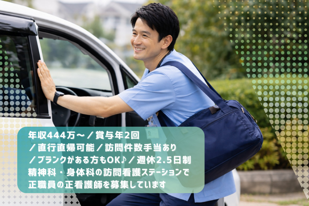 訪問看護ステーションつむぎ(看護師/准看護師の求人)の写真2枚目: