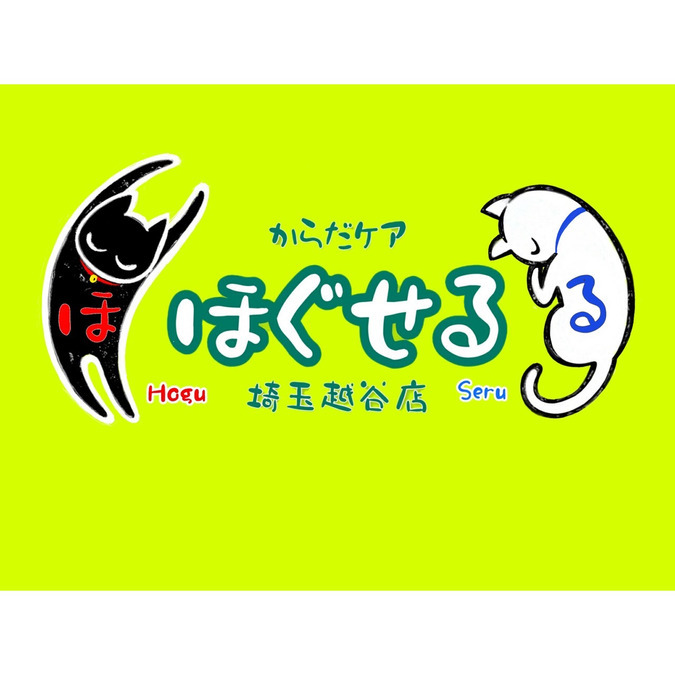 からだケアほぐせる　埼玉越谷店の画像