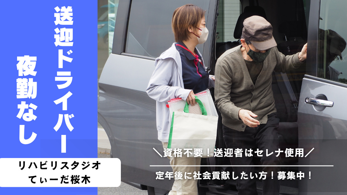 リハビリスタジオてぃーだ桜木の写真