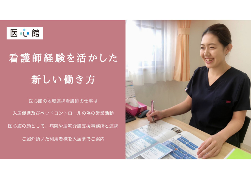 住宅型有料老人ホーム『医心館 富士』【2022年11月01日オープン】(看護師/准看護師の求人)の写真: