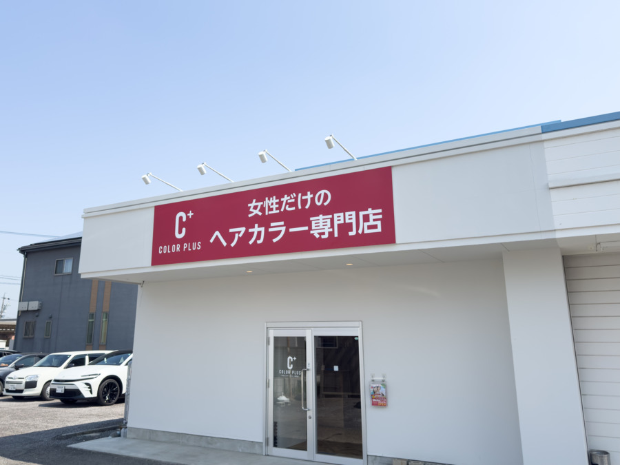ヘアカラー専門店カラープラス　扶桑店【2025年05月オープン】（美容師の求人）の写真6枚目：