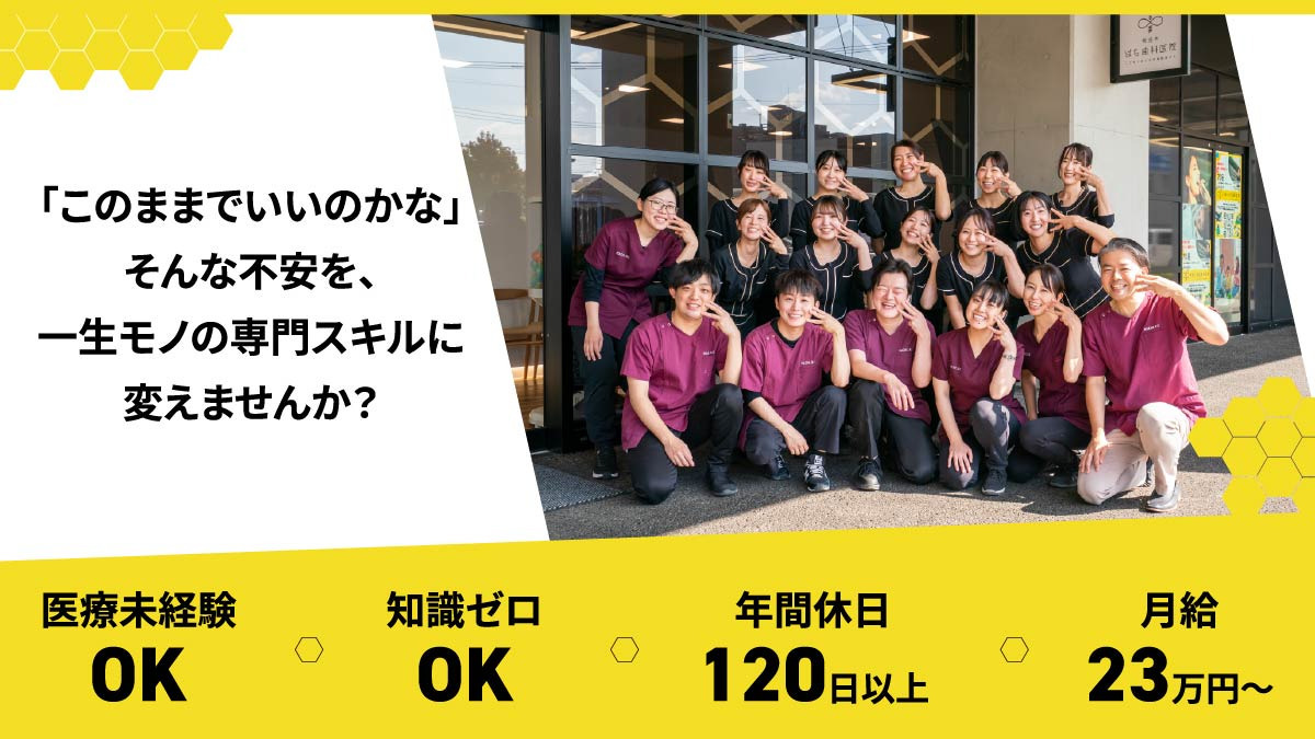 桜並木　はち歯科医院の写真