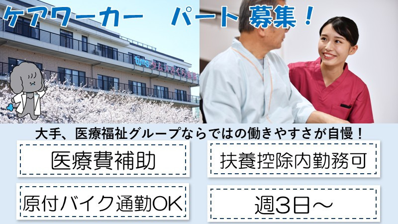 タムスさくら病院江戸川の写真