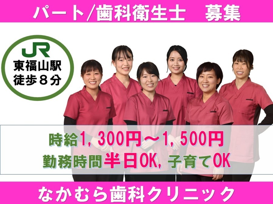 医療法人幸美会 なかむら歯科クリニック(歯科衛生士の求人)の写真: