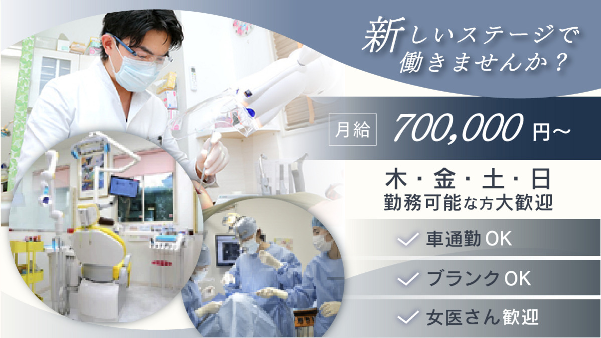 医療法人社団武内歯科医院（歯科医師の求人）の写真2枚目：