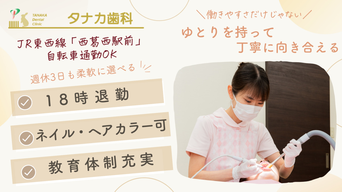 タナカ歯科の写真