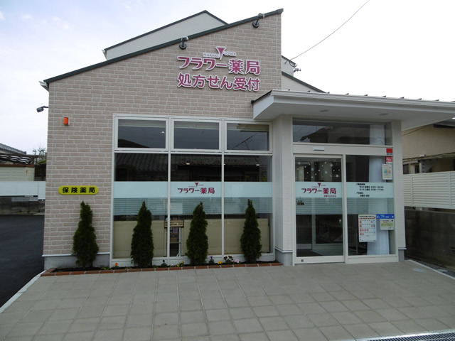 フラワー薬局桔梗が丘中央店（薬剤師の求人）の写真：フラワー薬局桔梗が丘中央店外観