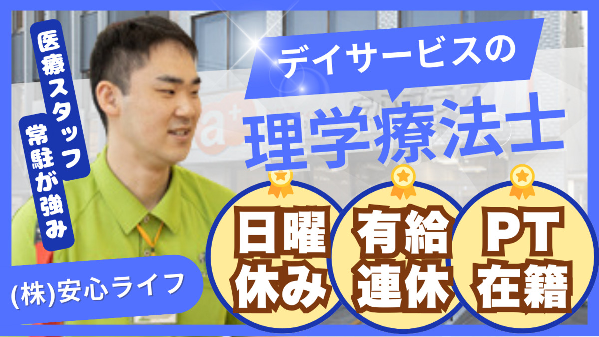 安心プラスの写真