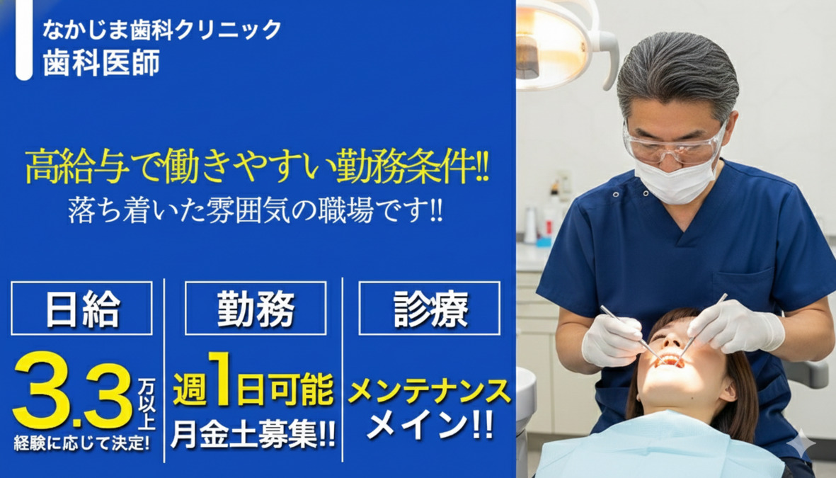 医療法人利澄会 なかじま歯科クリニックの写真