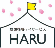 放課後等デイサービスHARU西陣の写真