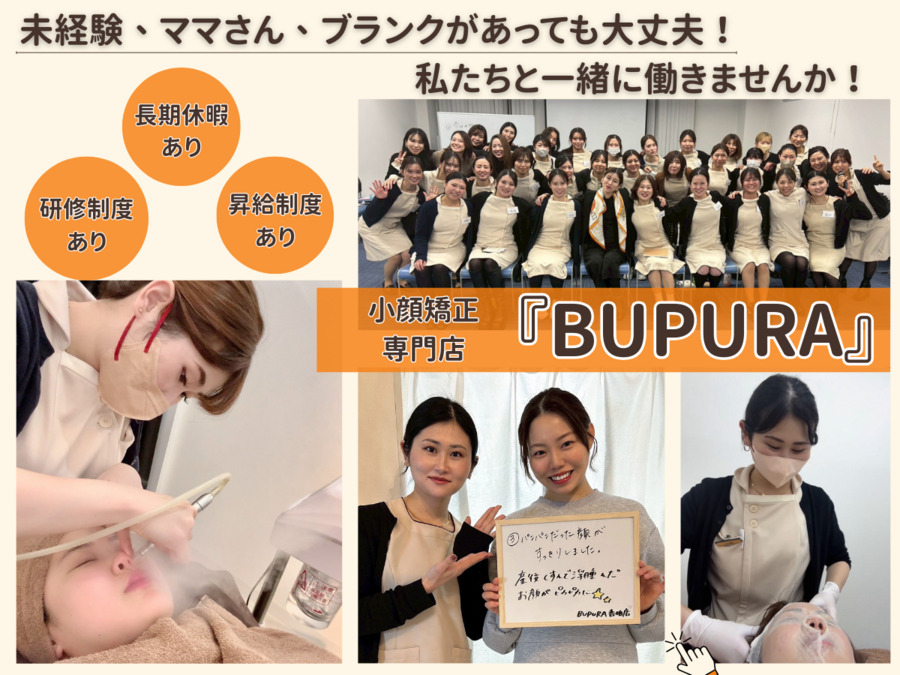 小顔矯正専門店BUPURA八代店〈ブプラ〉の写真