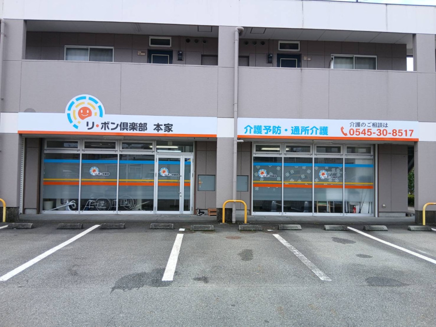 リ・ボン倶楽部　本家の画像