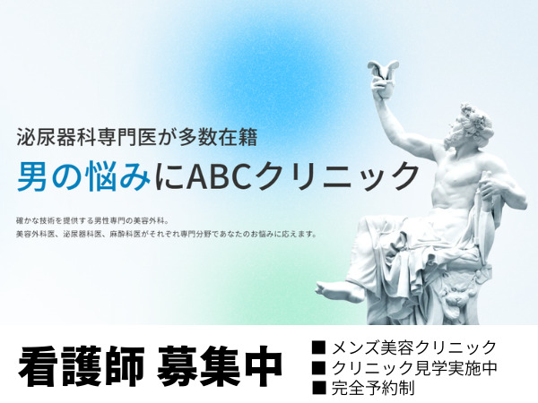 ABCクリニック美容外科 立川院の写真