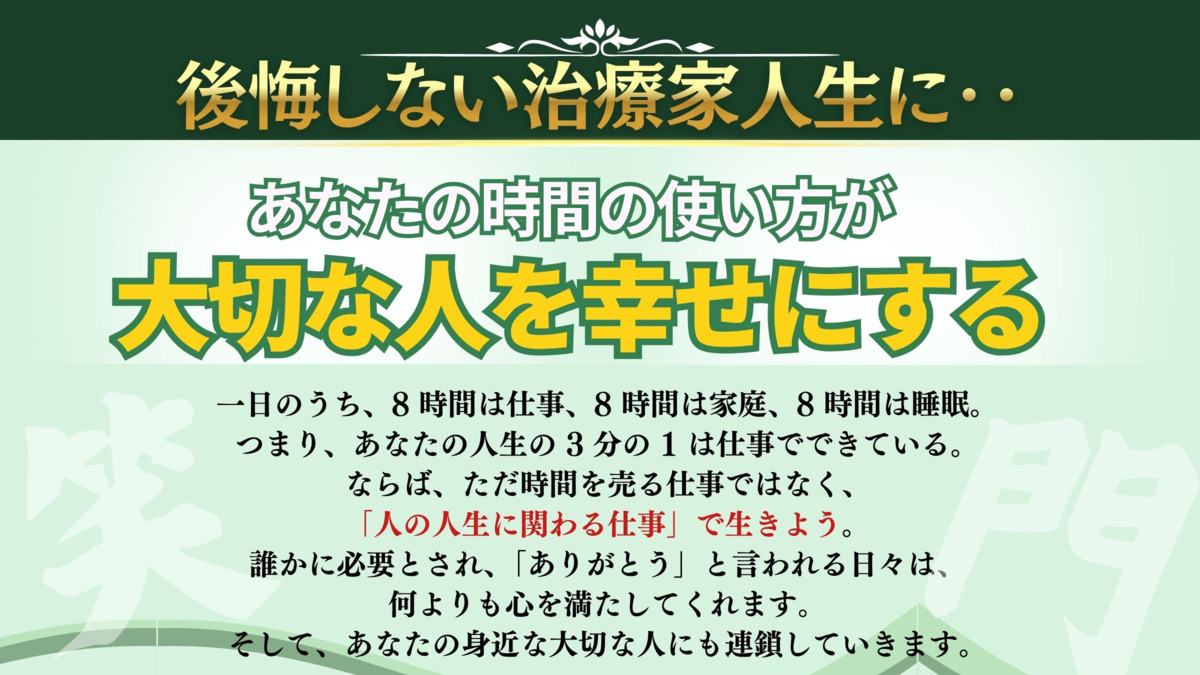 わらかど整骨院・鍼灸院（柔道整復師の求人）の写真10枚目：