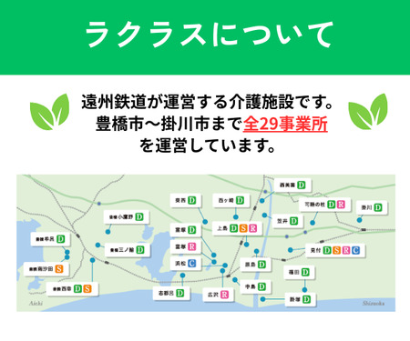 ラクラス豊橋牟呂デイサービス(介護職/ヘルパーの求人)の写真4枚目: