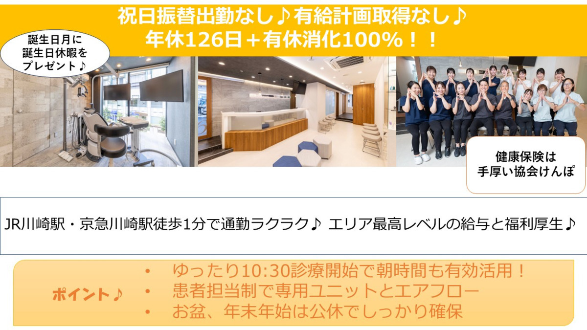 川崎駅D&Dクリニック歯科皮膚科（歯科衛生士の求人）の写真1枚目：
