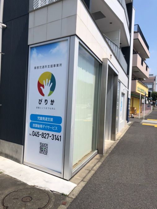 ぴりか【2021年10月01日オープン】の写真: